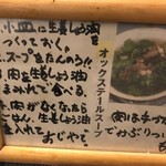 Yohozukaferanai - オックステールスープの食べ方