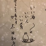 干物ダイニング　yoshi-魚-tei - 店内にあった太田和彦さんのサイン