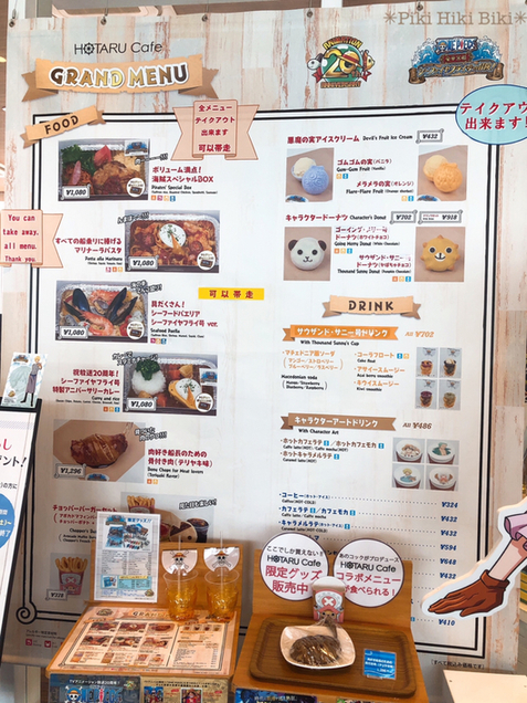 ワンピースとコラボカフェ By ぴきひきびき 閉店 ホタル カフェ Hotaru Cafe 木更津市その他 カフェ 喫茶 その他 食べログ