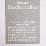 パティスリー ルシェルシェ - ショップカード。 '11 12月