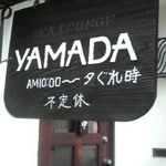 Yamada - 営業時間と定休日