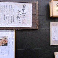 赤坂 金舌 - 