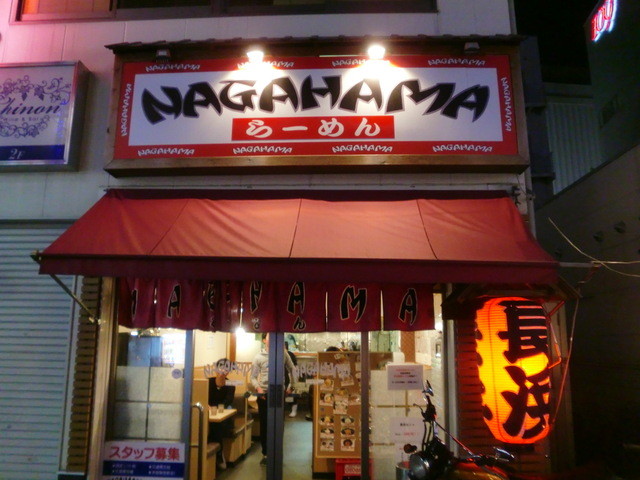 閉店 長浜ラーメン 町田店 町田 ラーメン 食べログ 閉店 長浜ラーメン 町田店 町田 ラーメン 食べログ
