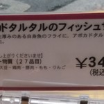 プルミエ サンジェルマン - ｱﾎﾞｶﾄﾞﾀﾙﾀﾙのﾌｨｯｼｭｻﾝﾄﾞの商品札