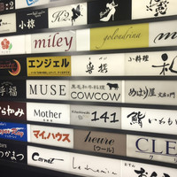 鮨いわもと - 