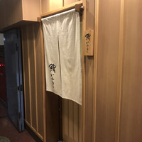 鮨いわもと - 