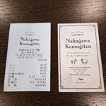 Nakagawa Komugiten - 購入レシート&ショップカード