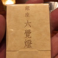 銀座 六覺燈 銀座店  - 