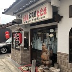 米澤たい焼店 - 