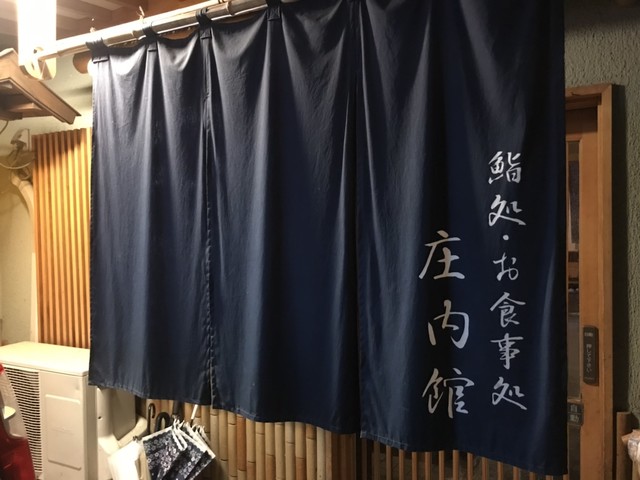 庄内館 - 瀬見温泉（寿司）の写真