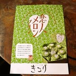 木香里 - 新商品。全国版のテレビに出ましたな。