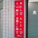 鹿港 - 外メニュー