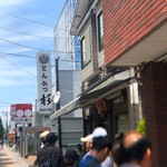 とんかつ杉 - 開店前行列