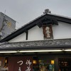 通圓 宇治本店