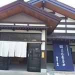 佐藤養助 - 総本店