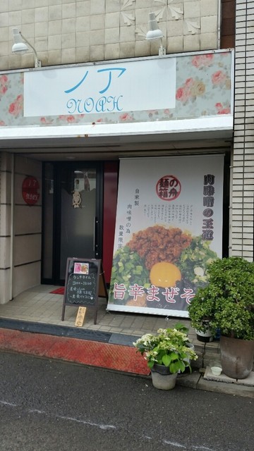 台湾まぜそば ノア 和歌山 台湾まぜそば 食べログ 台湾まぜそば ノア 和歌山 台湾まぜそば 食べログ