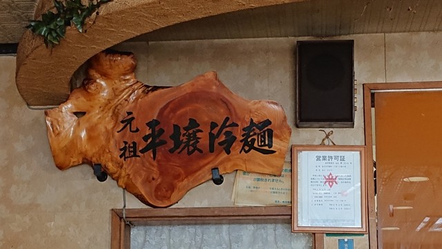 板門店 - 釜石（焼肉）の写真