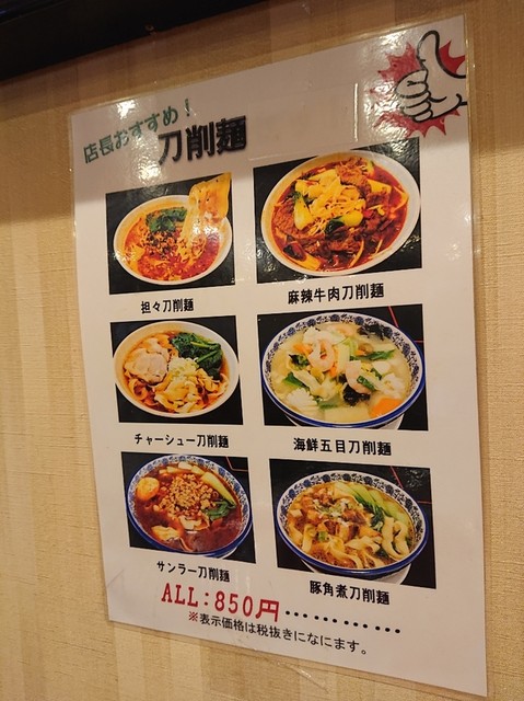 刀削麺ウマシ 池袋平和通り By Mar Chin 永利 池袋本店 エイリ 池袋 中華料理 食べログ 刀削麺ウマシ 池袋平和通り By Mar Chin 永利 池袋本店 エイリ 池袋 中華料理 食べログ