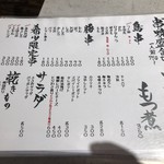 炭火焼鳥 忠や - 