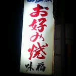 味福 - 