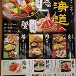 北の味紀行と地酒 北海道 - 店内ポスター。