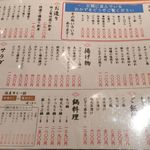 お酒・お惣菜・和食 竜田屋 - H.31.4.16.昼 メニュー：グランドメニュー