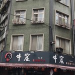 牛窟 溫體牛肉 - 