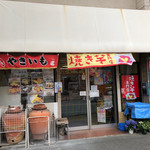 Imonchi - ここがイモンチ。焼き芋専門店ぢゃ(わらび餅もあるよ)