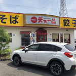 天下一品 一宮店 - 