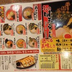 佐々木家 秋田本店 - メニュー