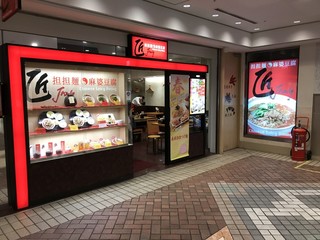 匠 - 店構え