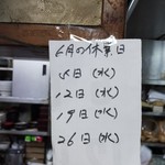 ゑちごや - ６月のお休み。