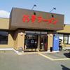 彩華ラーメン  本店