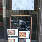 寿司居酒屋 日本海 - ランチメニュー