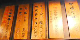 屋台 一神堂 - Kyoto-Ishindo09menu1