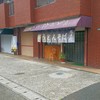 錦うどん 徳力店