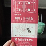 名曲喫茶ライオン - 「冷房完備」と記すところに時代を感じる……