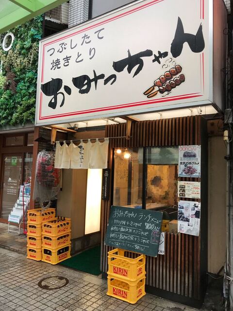 つぶしたて焼き鳥 おみっちゃん 蒲田店>