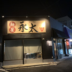 麺屋 永太 - 