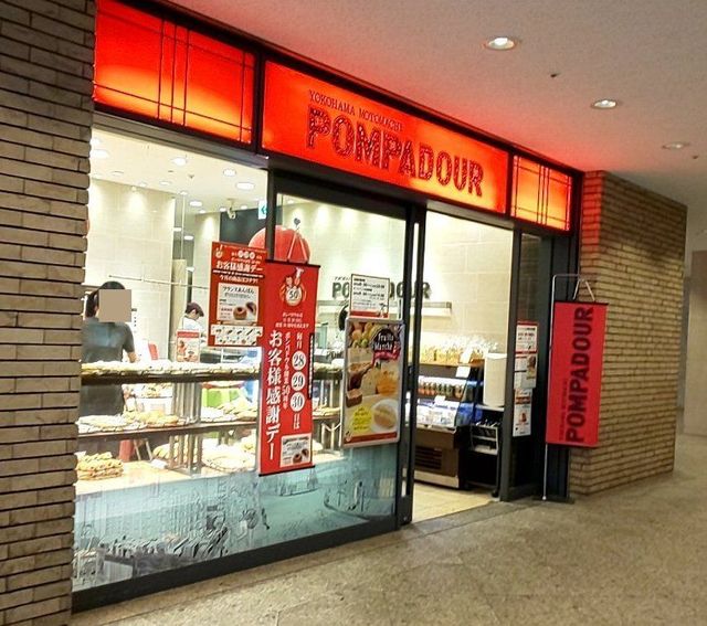 ポンパドウル クイーンズスクエア横浜店 Pompadour みなとみらい パン 食べログ ポンパドウル クイーンズスクエア横浜店 Pompadour みなとみらい パン 食べログ