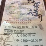 鈴木水産 - 活け造りメニュー