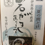 鈴木水産 - 岩牡蠣はデカすぎたので延期〜