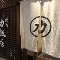 力飯店 -  力飯店 -