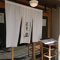 自家製粉石臼挽きうどん 青空blue 本店 - 
