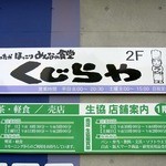 くじらや - お店の看板です。 あったか ほっこり みんなの食堂 くじらや　２Ｆ って、書いてありますね。 頑固親父が腕組みしていますよ。 美味しい料理を作っているんですかね～。