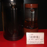 Hokkaidou Ramen Okuhara Ryuu Kura - サービスのお茶（この日は杜仲茶でした）