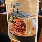 丸亀製麺 - メニュー2019.5現在