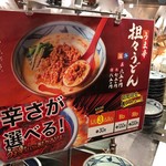 丸亀製麺 - メニュー2019.5現在