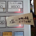 Homemade Ramen 麦苗 - 本日の限定