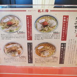 赤湯ラーメン 龍上海 - メニュー